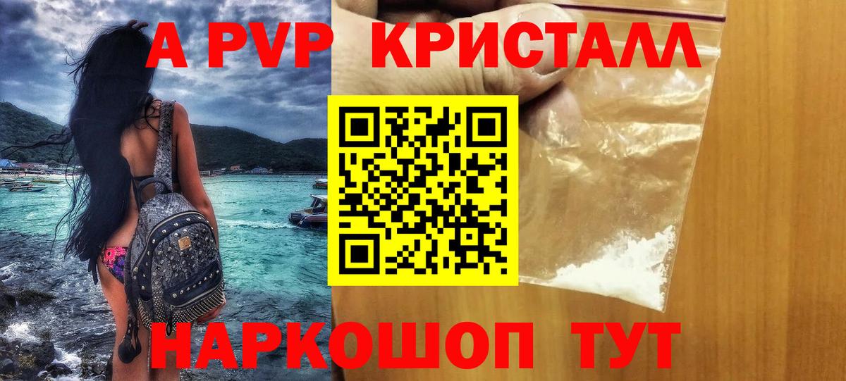 Альфа ПВП  APVP СК КРИС  купить  сайты  Фрязино  Альфа ПВП Crystall  Alpha-PVP Соль  Вход с VPN 
