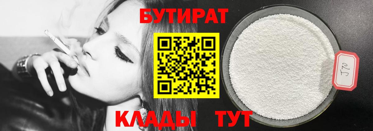 Фрязино  Бутират GHB  Вход с VPN 