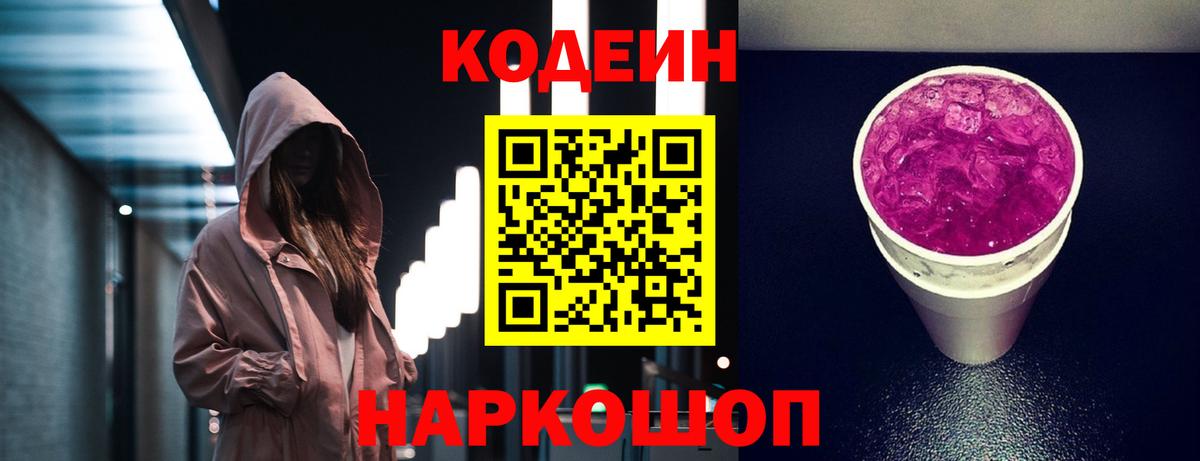 Фрязино  Кодеин напиток Lean (лин)  Codein напиток Lean (лин)  Вход с VPN 