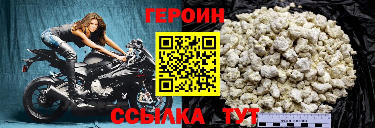 ГЕРОИН Heroin Фрязино