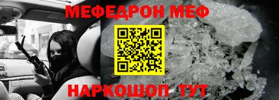 меф Малоярославец