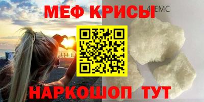 меф Малоярославец