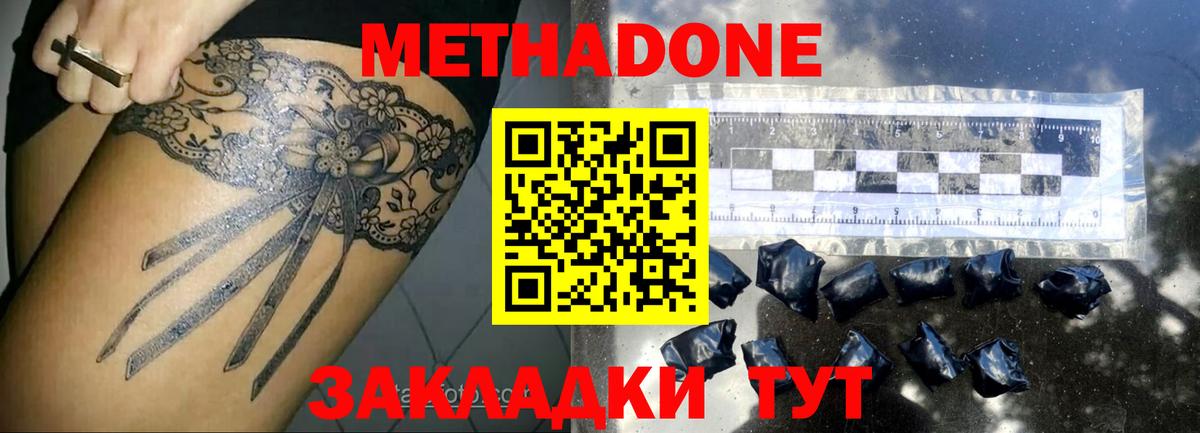 Фрязино  МЕТАДОН мёд  Вход с VPN  МЕТАДОН кристалл 